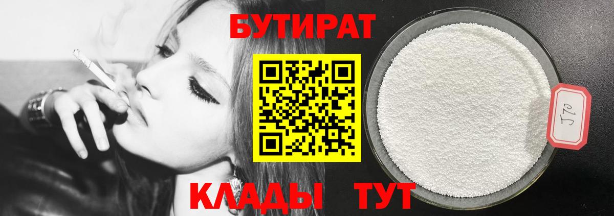 БУТИРАТ 99%  БУТИРАТ  Солнечногорск  Вход с VPN 
