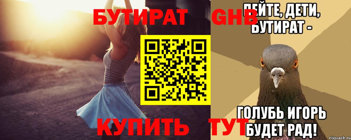 Бутират жидкий экстази Солнечногорск