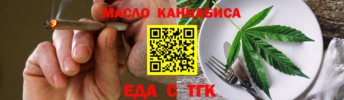 Еда ТГК конопля Солнечногорск