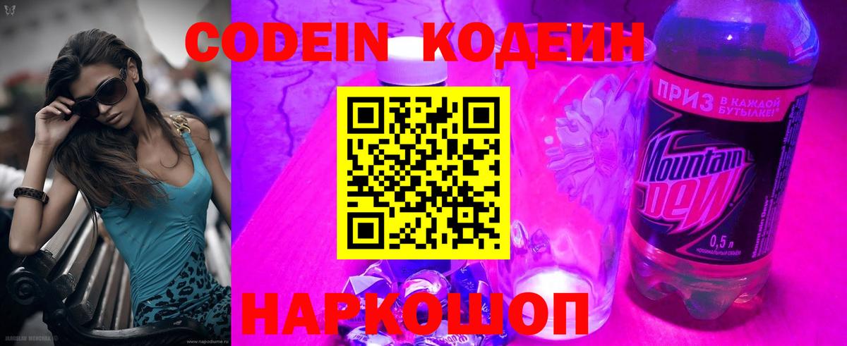 Солнечногорск  Кодеиновый сироп Lean напиток Lean (лин)  Вход с VPN  Codein напиток Lean (лин) 