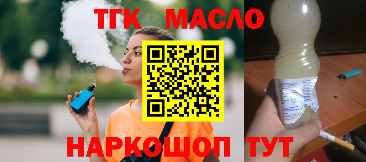ТГК вейп с тгк  Вход с VPN  Солнечногорск  ТГК жижа 